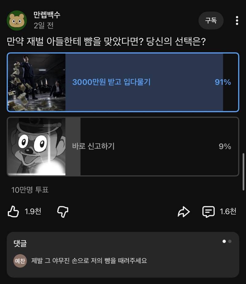 만약 재벌한테 뺨을 맞았다면?의 내용을 보여주는 이미지
