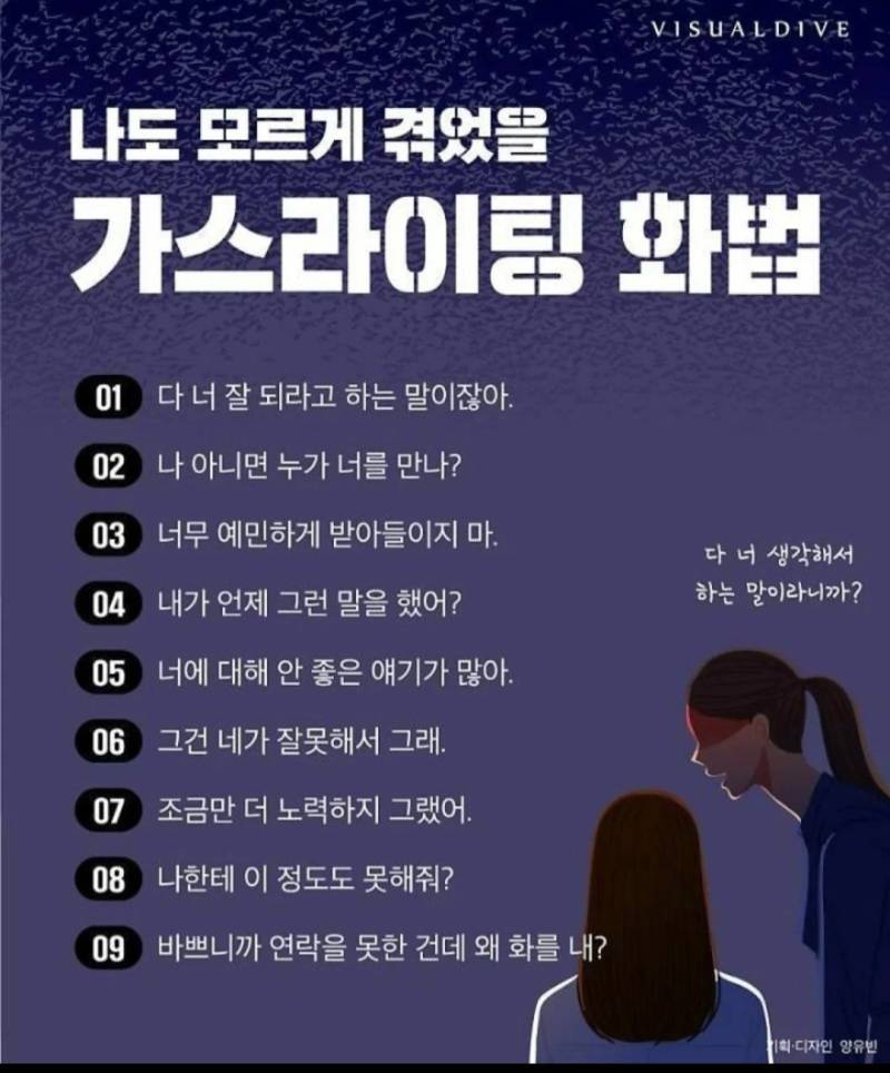 나도 모르게 겪었을 가스라이팅 화법의 내용을 보여주는 이미지