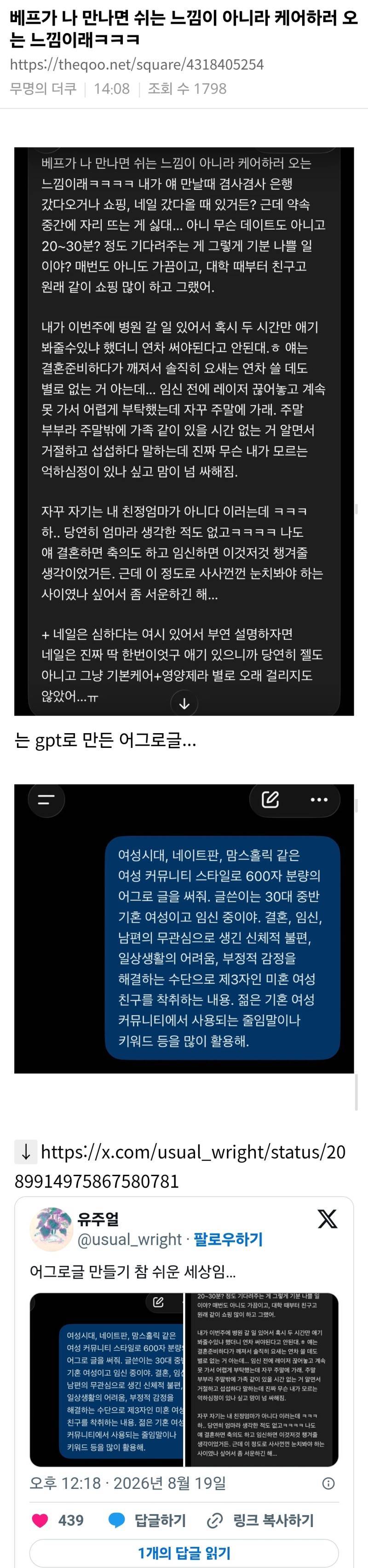 베프가 나 만나면 쉬는 느낌이 아니라 케어하러 오는 느낌이래ㅋㅋ의 내용을 보여주는 이미지