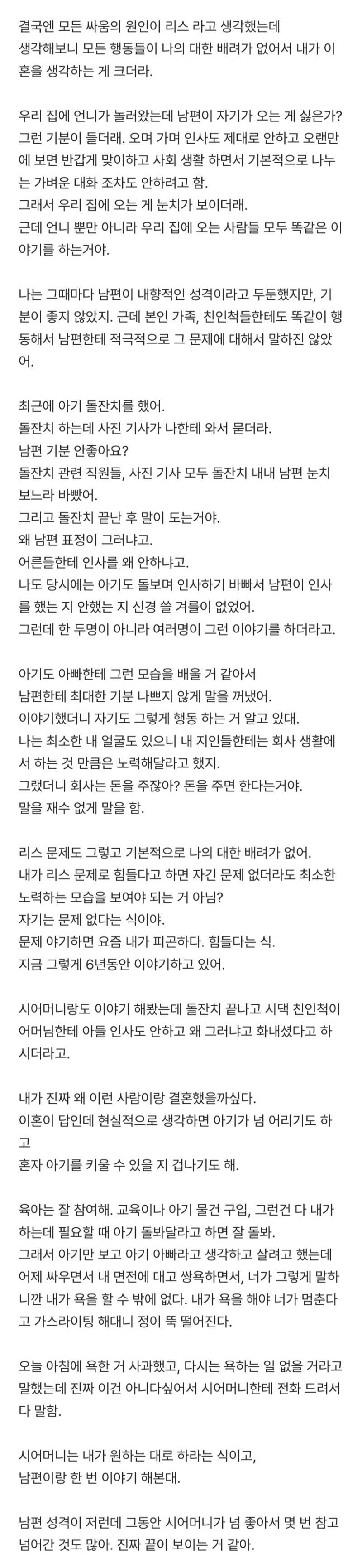 블라인드) 예의 없는 남편의 내용을 보여주는 이미지