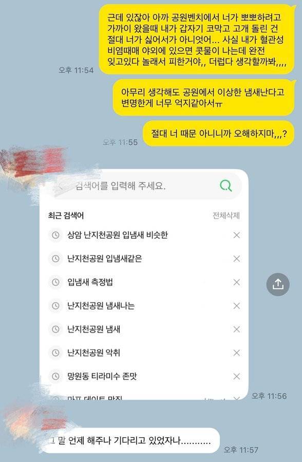 여친과 데이트하는데 상처받을 뻔의 내용을 보여주는 이미지