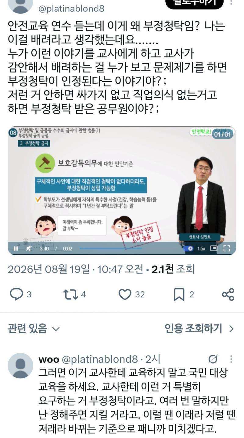 안전교육 연수 듣는데 이게 왜 부정청탁임?의 내용을 보여주는 이미지