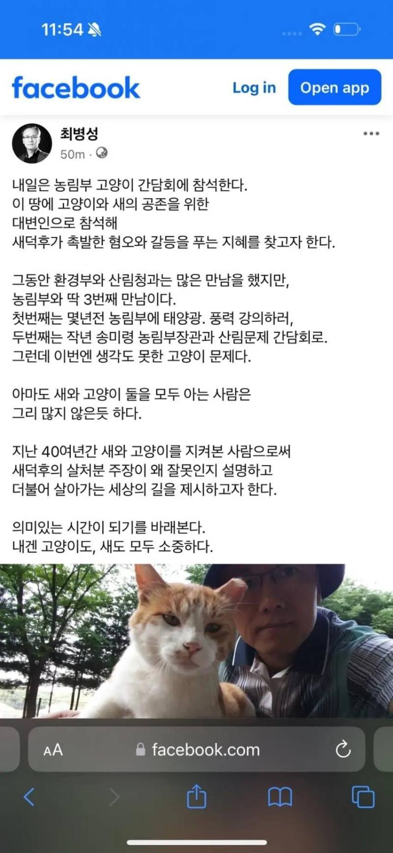 새와 고양이 전부 소중하다는 사람의 내용을 보여주는 이미지