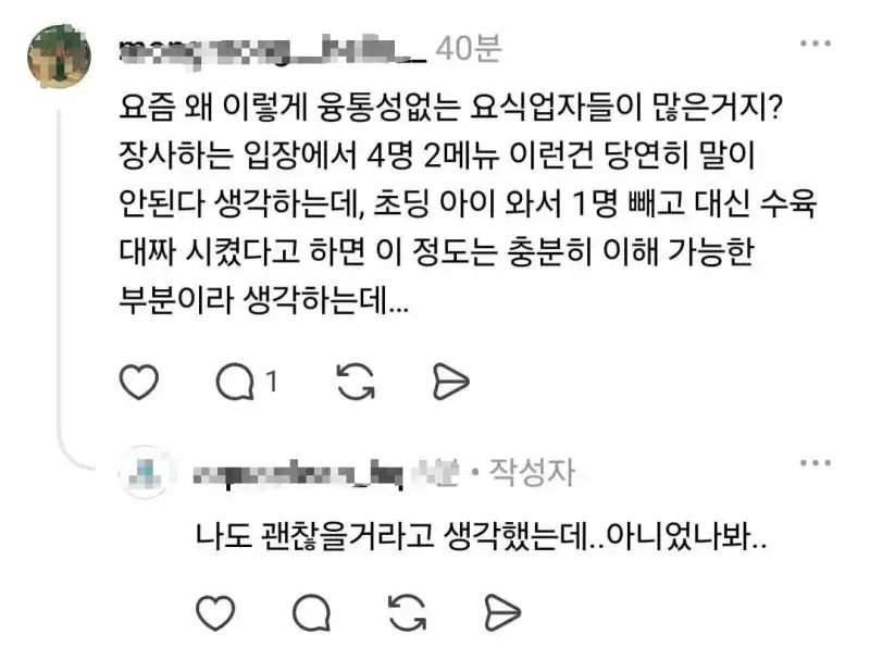 식당 리뷰 무조건 믿지 말아야 하는 이유의 내용을 보여주는 이미지 관련 이미지 2