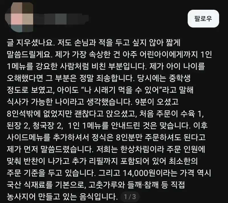 식당 리뷰 무조건 믿지 말아야 하는 이유의 내용을 보여주는 이미지 관련 이미지 3