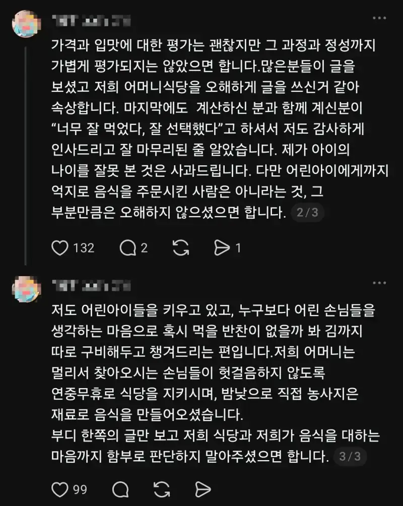 식당 리뷰 무조건 믿지 말아야 하는 이유의 내용을 보여주는 이미지 관련 이미지 4