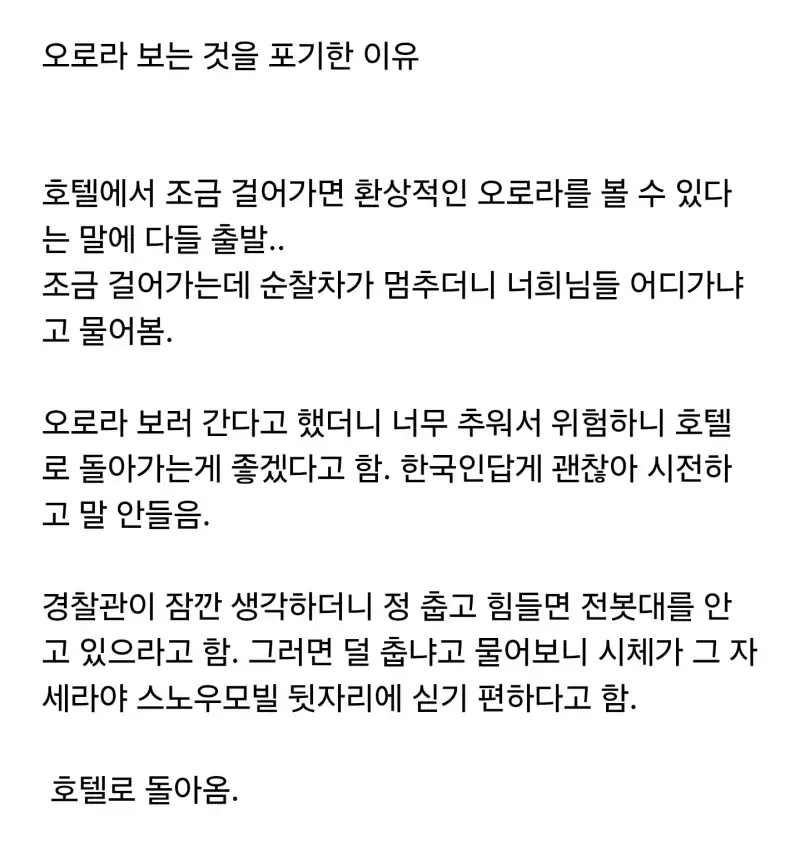 알래스카에서 추우면 전봇대를 안아야 하는 이유의 내용을 보여주는 이미지 관련 이미지 2