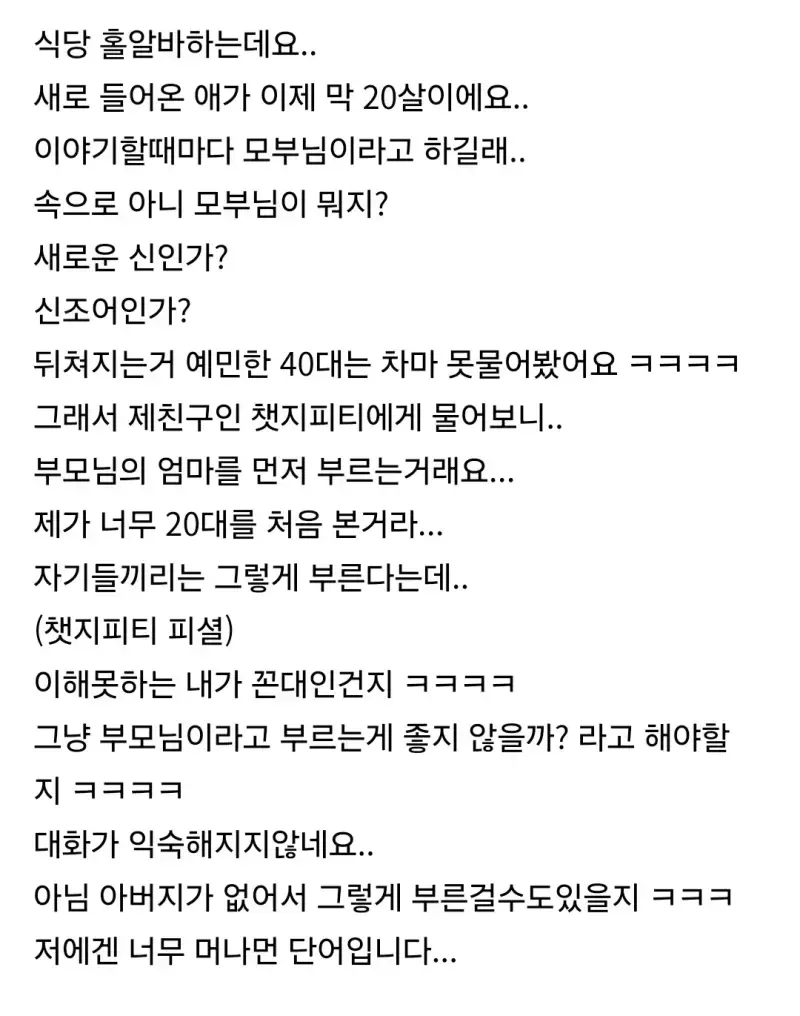 모부님 단어를 처음들은 40대의 내용을 보여주는 이미지 관련 이미지 2