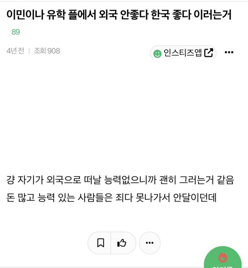 이민이나 유학 플에서 외국 안좋다 한국 좋다 이러는거의 내용을 보여주는 이미지