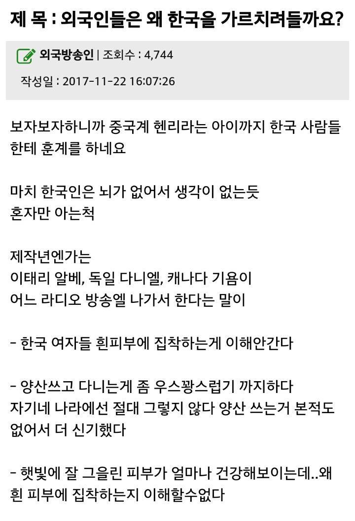 외국인들은 왜 한국을 가르치려들까요?의 내용을 보여주는 이미지