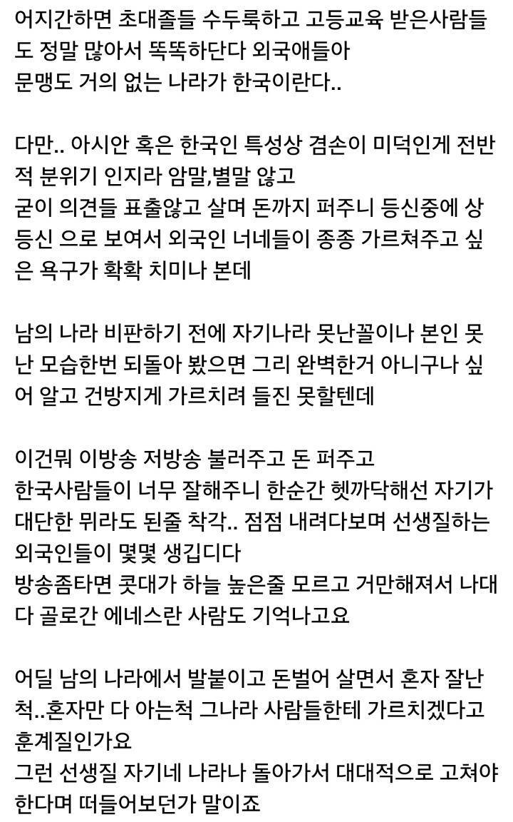 외국인들은 왜 한국을 가르치려들까요?의 내용을 보여주는 이미지 관련 이미지 3