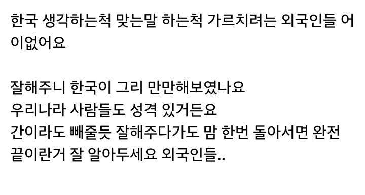 외국인들은 왜 한국을 가르치려들까요?의 내용을 보여주는 이미지 관련 이미지 4