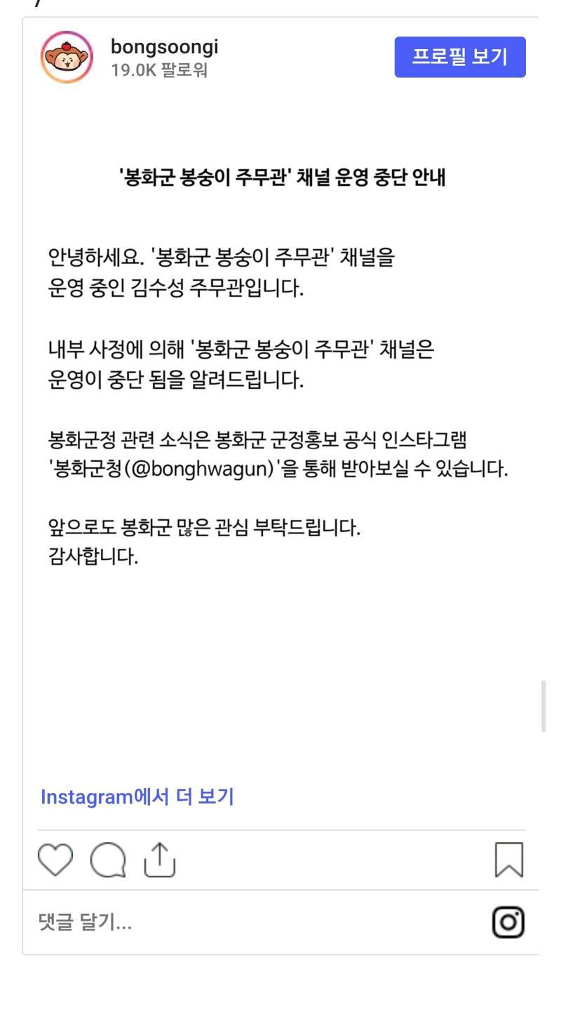 봉화군 봉숭이인별 중단 안내의 내용을 보여주는 이미지
