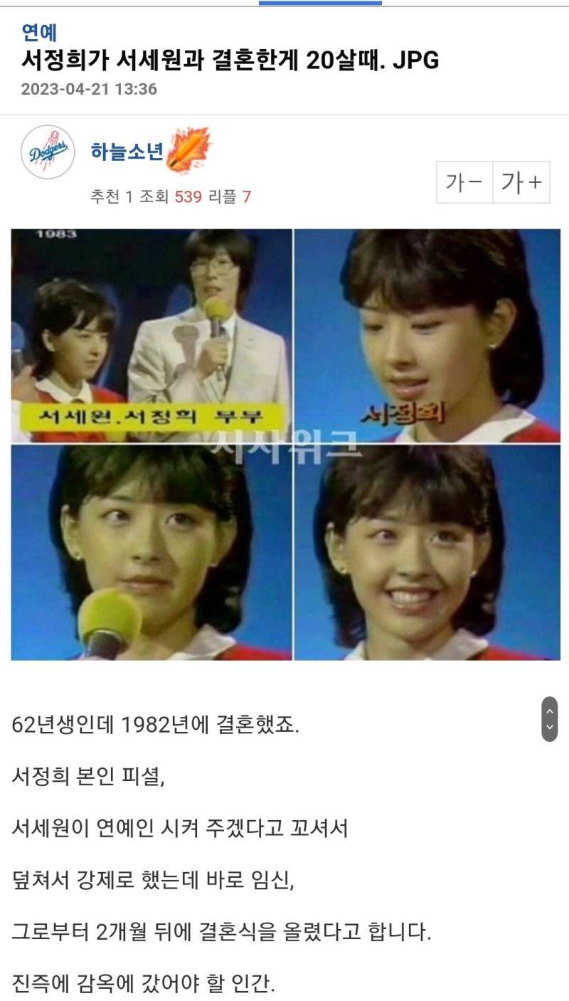 서정희가 서세원과 결혼했을 20살 때 외모의 내용을 보여주는 이미지