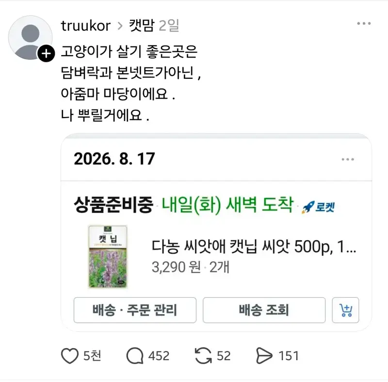 Screenshot_20260819_190610_Threads.jpg