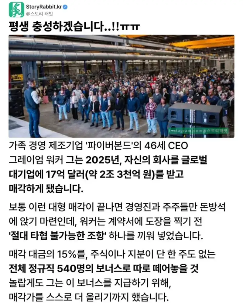 460.jpg 회사 매각하고 전 직원에게 6억 보너스 뿌린 CEO