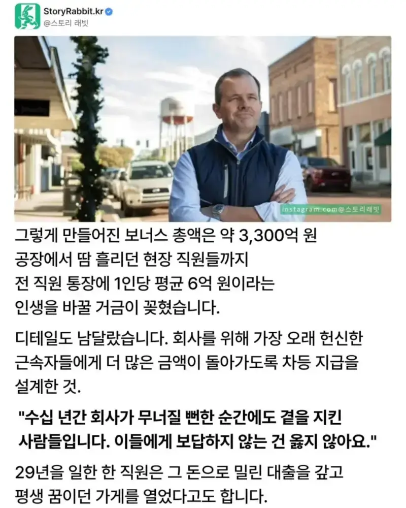 461.jpg 회사 매각하고 전 직원에게 6억 보너스 뿌린 CEO