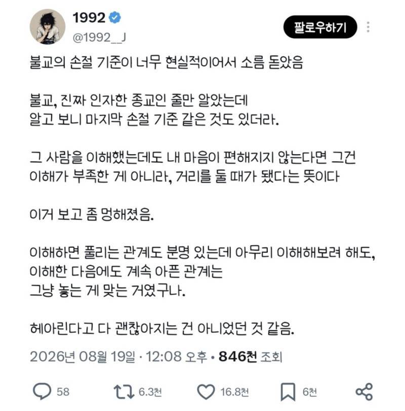 불교의 손절 기준이 너무 현실적이어서 소름 돋았음의 내용을 보여주는 이미지