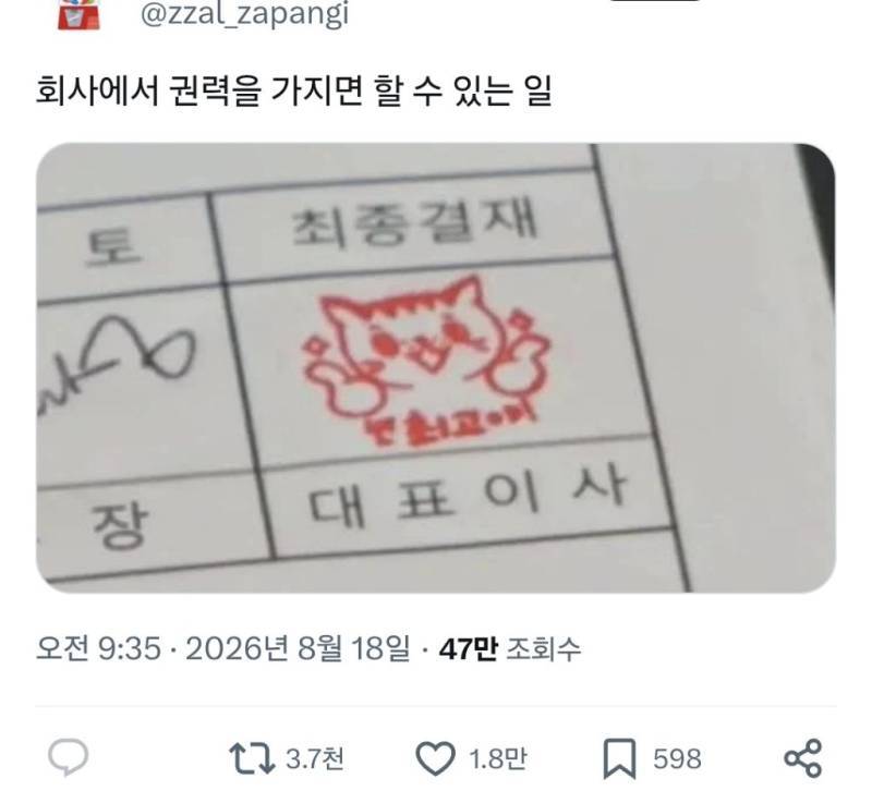 회사에서 권력을 가지면 할 수 있는 일의 내용을 보여주는 이미지