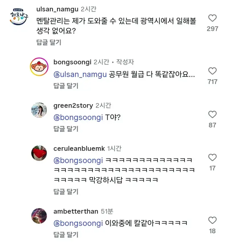 봉화군 멘탈관리 도와주겠다는 울산시의 내용을 보여주는 이미지