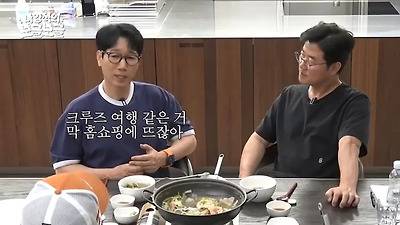 지석진 아내 : (홈쇼핑에 나오는 크루즈 여행 보고) 오빠 이거 가자!!의 내용을 보여주는 이미지