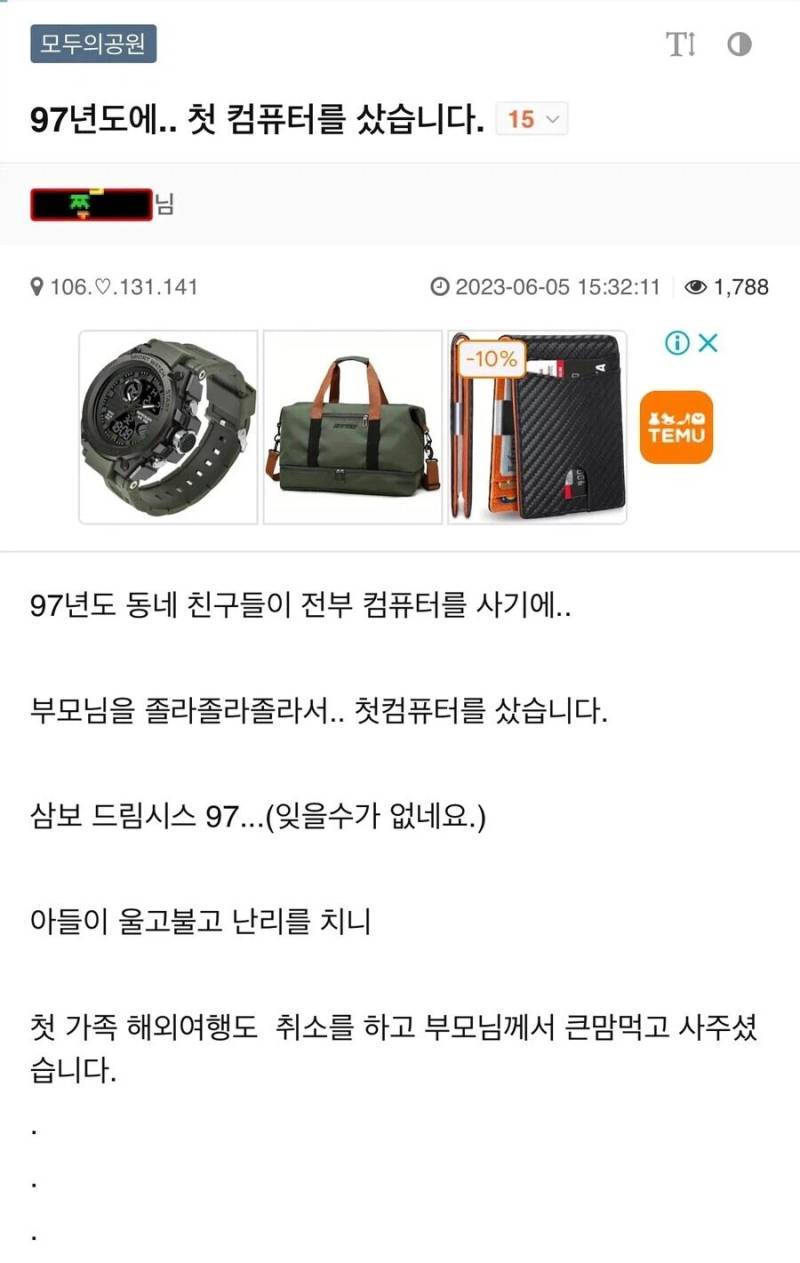 가족여행 취소시키고 컴퓨터 구매했더니의 내용을 보여주는 이미지