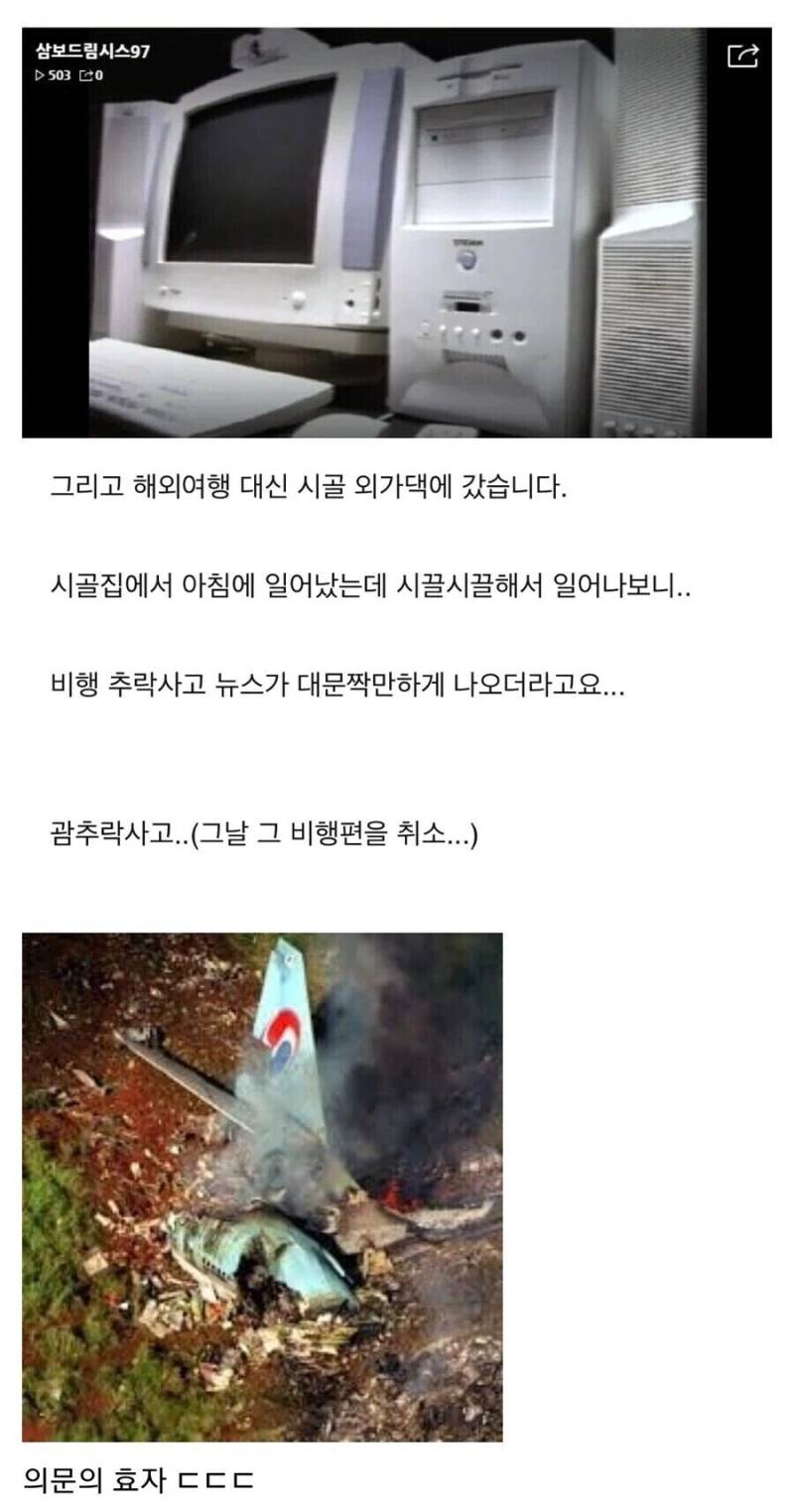 가족여행 취소시키고 컴퓨터 구매했더니의 내용을 보여주는 이미지 관련 이미지 2
