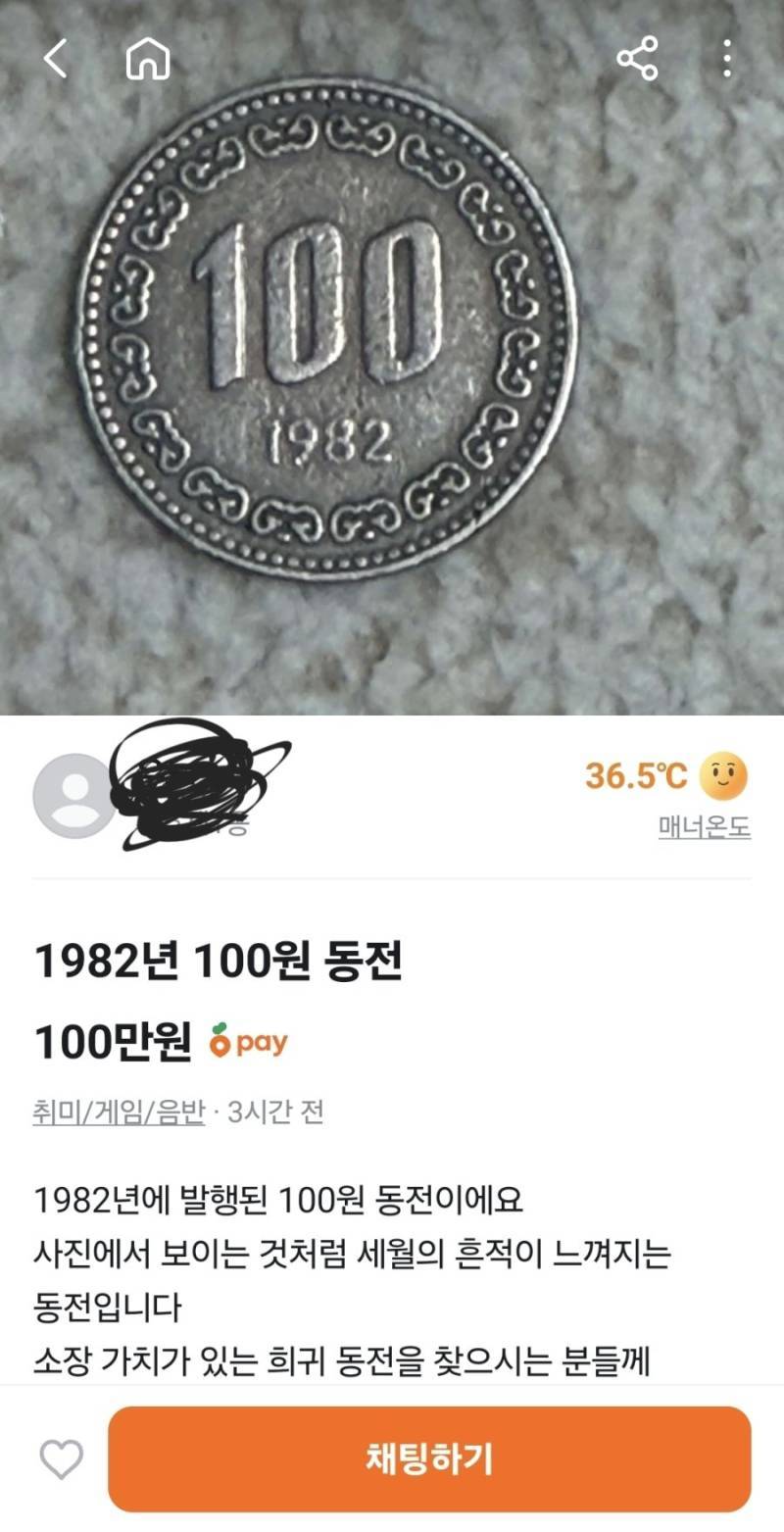 당근에 올라온 100만원짜리 100원의 내용을 보여주는 이미지