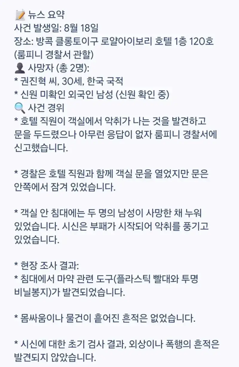 태국에서 한국 남성 숨진채 발견의 내용을 보여주는 이미지