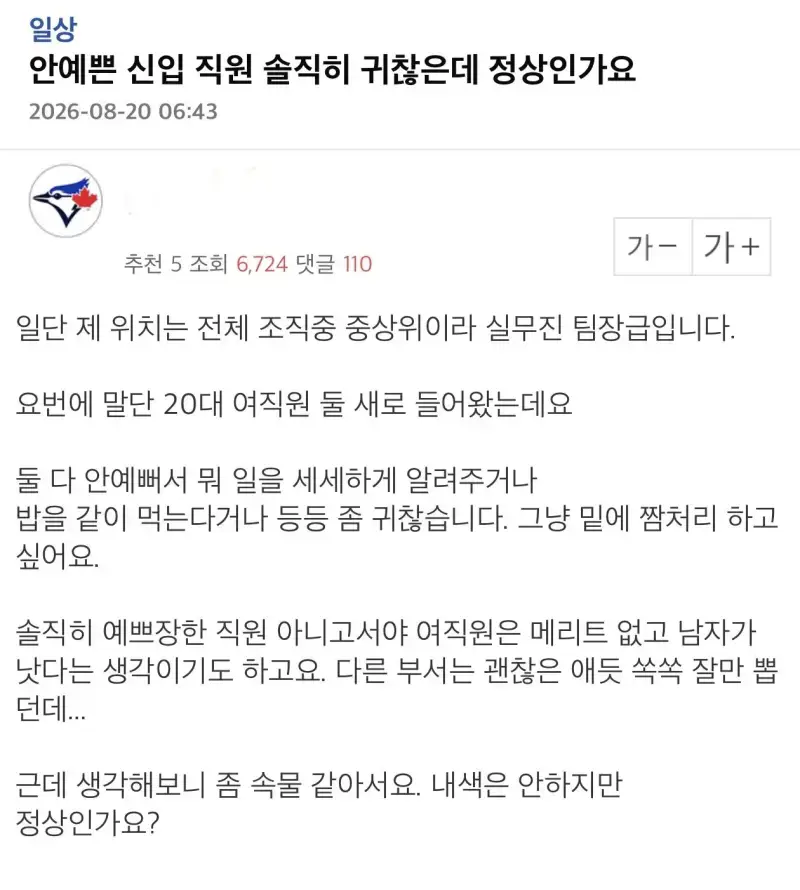 안 예쁜 여직원이 귀찮다는 팀장의 내용을 보여주는 이미지