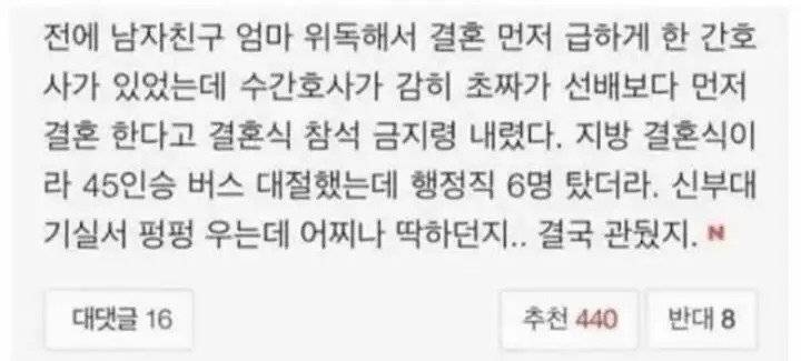 신부 대기실에서 펑펑 울던 간호사의 사연의 내용을 보여주는 이미지