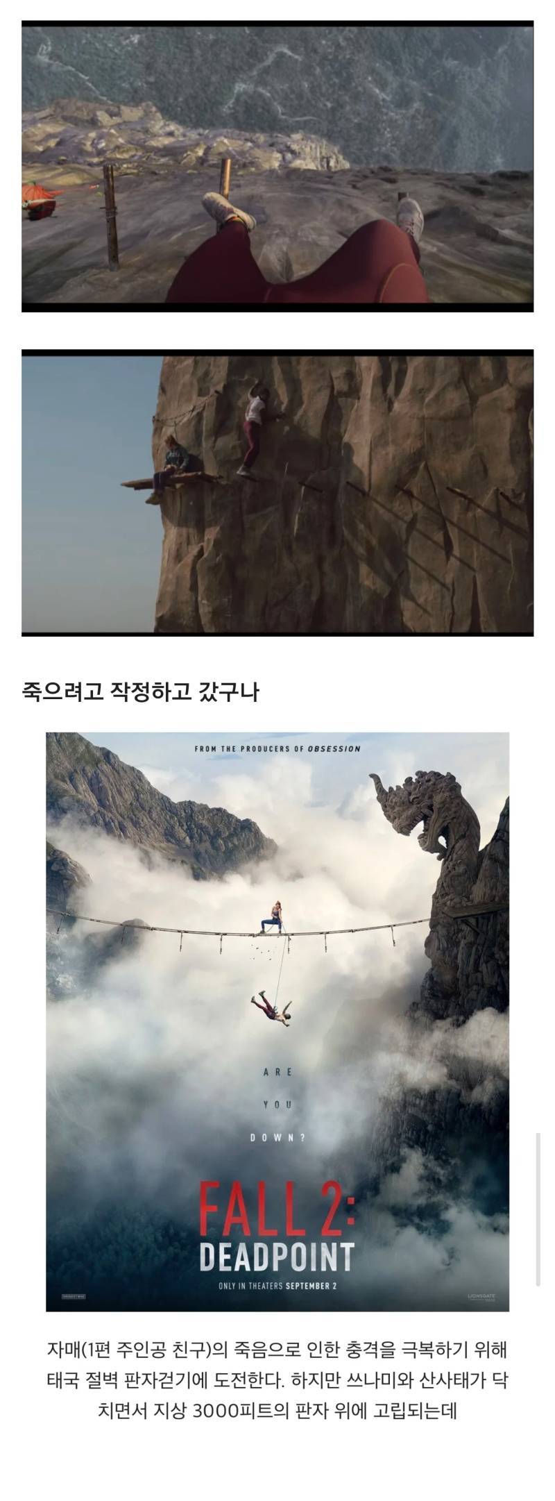 진짜 황당한 폴 600미터 후속작 상황의 내용을 보여주는 이미지