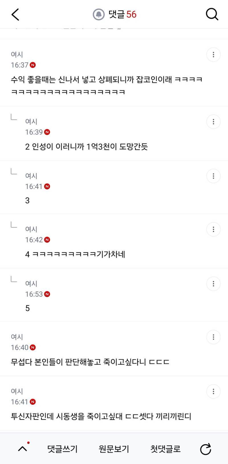 남편이랑 나랑 코인으로 1억 날림의 내용을 보여주는 이미지 관련 이미지 2