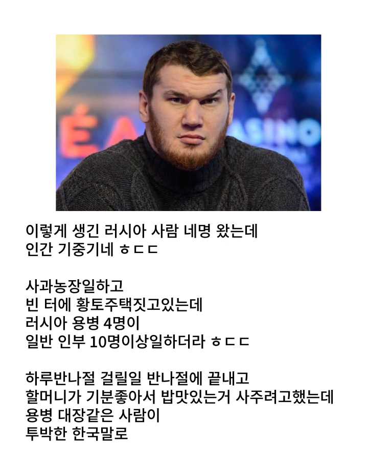 사과 농장에서 러시아 용병들 써 본 후기의 내용을 보여주는 이미지