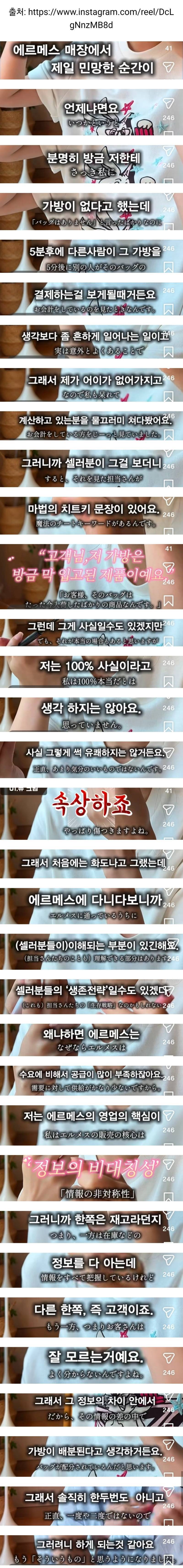 에르메스 매장에서 고객이 가장 민망한 순간의 내용을 보여주는 이미지