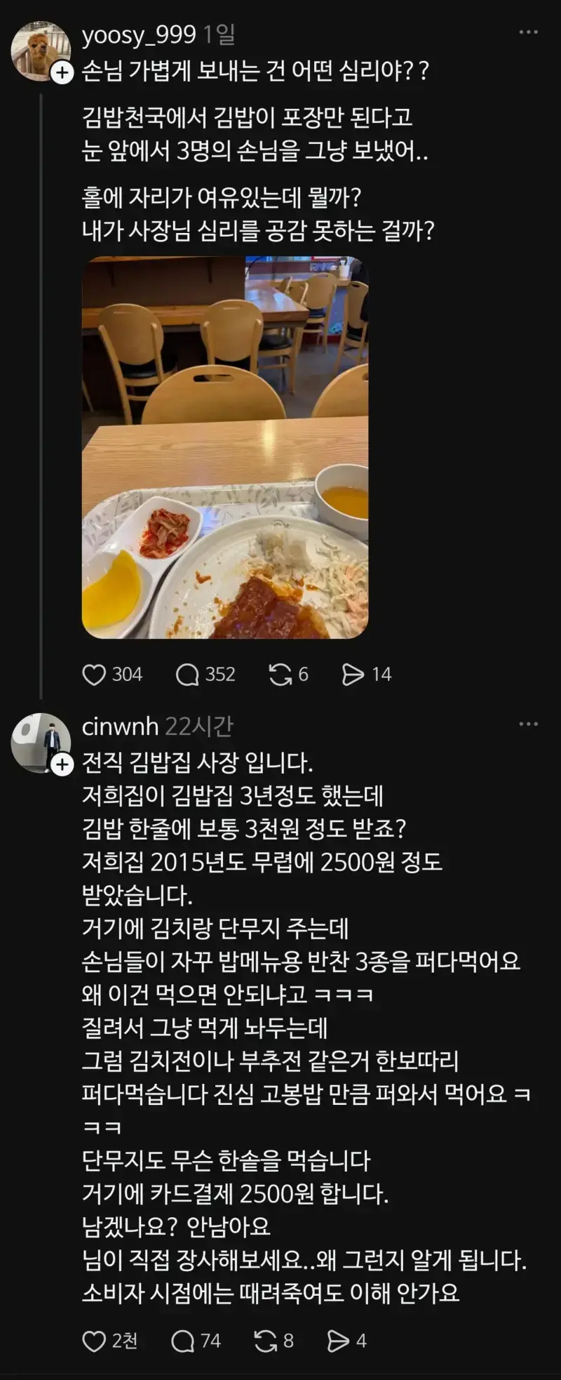 김밥 한줄은 왜 가게에서 못 먹고 가게해?의 내용을 보여주는 이미지