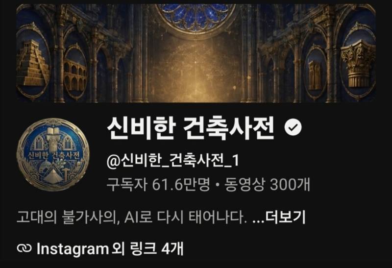 요즘 미친 페이스의 유튜브 채널의 내용을 보여주는 이미지