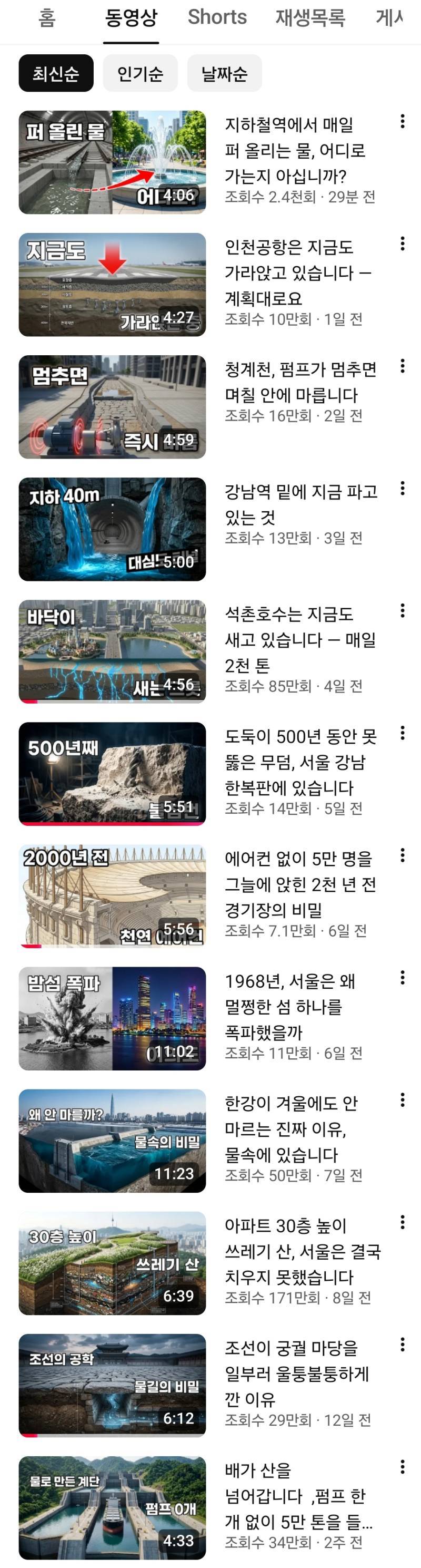 요즘 미친 페이스의 유튜브 채널의 내용을 보여주는 이미지 관련 이미지 4