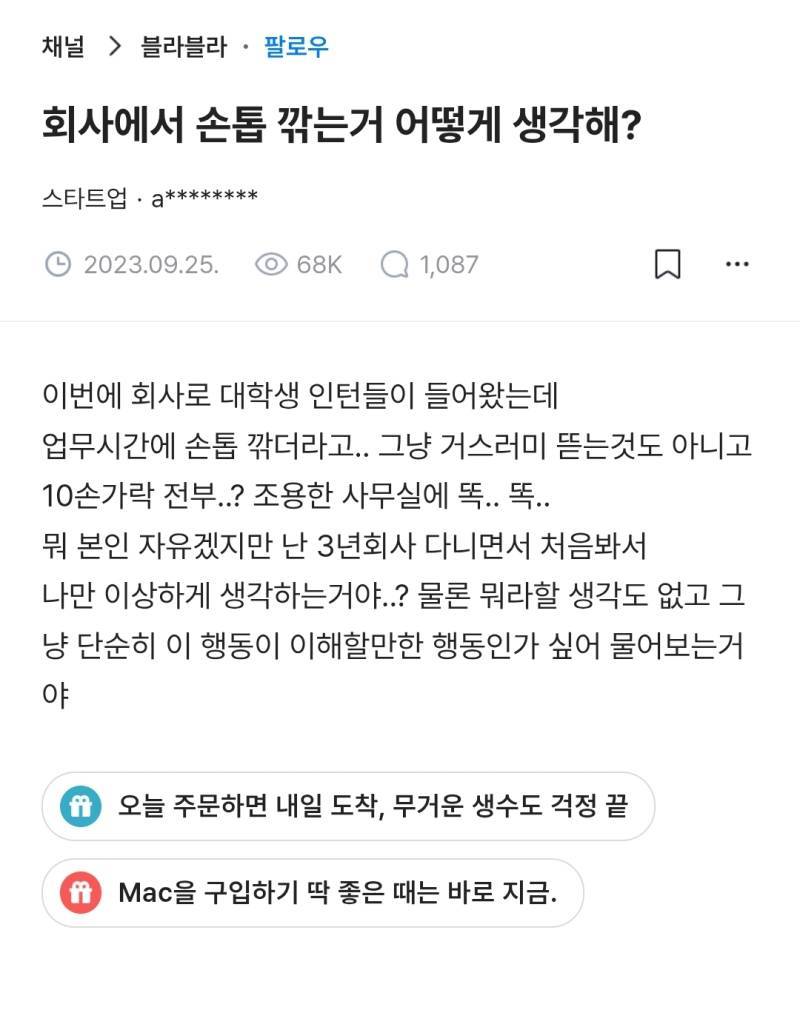 회사에서 손톱 깎는거 어떻게 생각해?의 내용을 보여주는 이미지
