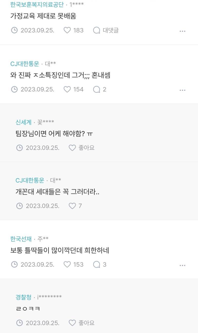 회사에서 손톱 깎는거 어떻게 생각해?의 내용을 보여주는 이미지 관련 이미지 2
