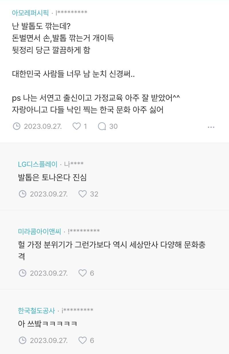회사에서 손톱 깎는거 어떻게 생각해?의 내용을 보여주는 이미지 관련 이미지 4