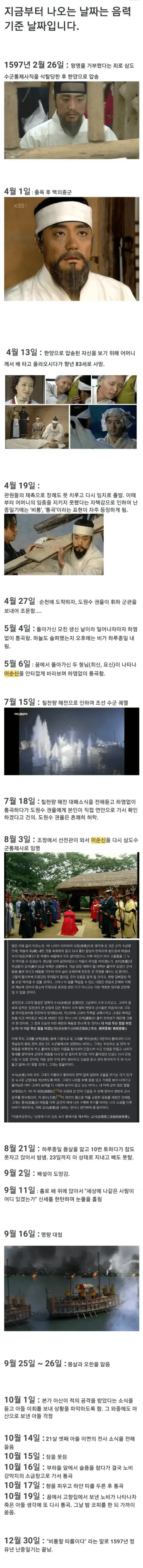 이순신 장군의 처절했던 마지막 1년의 내용을 보여주는 이미지