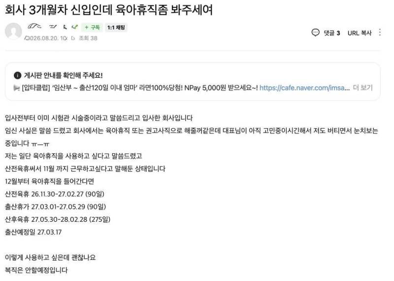 회사 3개월차 신입인데 육아휴직좀 봐주세여의 내용을 보여주는 이미지