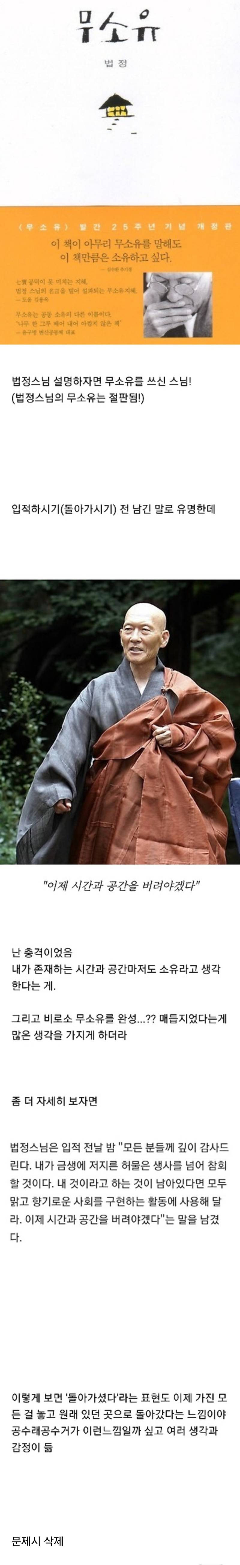 법정스님이 마지막으로 남기신 말씀의 내용을 보여주는 이미지