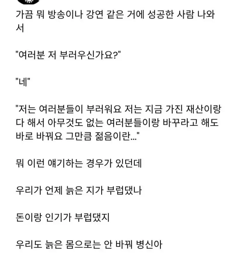 성공한 사람 강연에 나오는 단골 문구의 내용을 보여주는 이미지