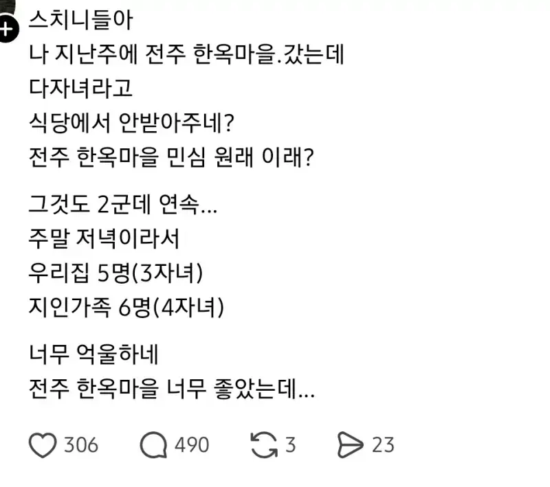 식당에서 아이 7명 안 받아줘서 빡쳐버린 사람의 내용을 보여주는 이미지
