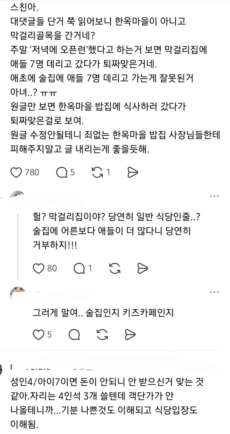 식당에서 아이 7명 안 받아줘서 빡쳐버린 사람의 내용을 보여주는 이미지 관련 이미지 2