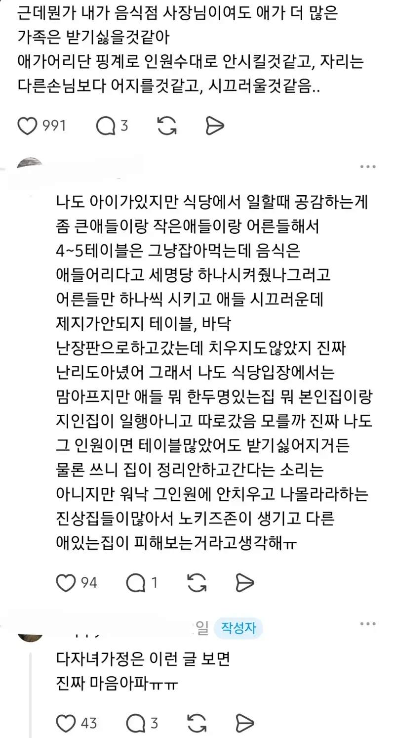 식당에서 아이 7명 안 받아줘서 빡쳐버린 사람의 내용을 보여주는 이미지 관련 이미지 3