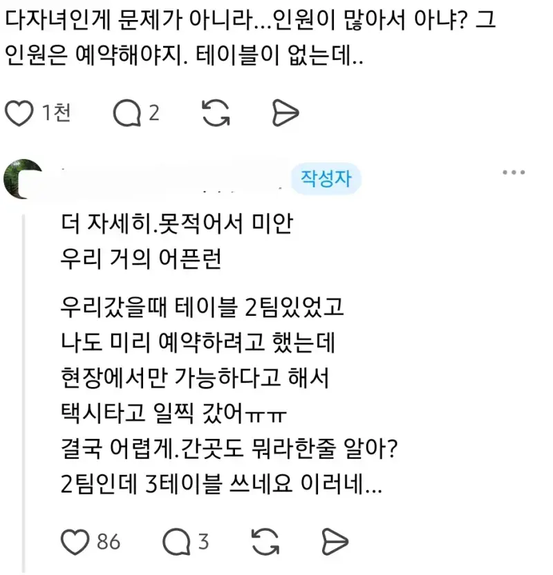 식당에서 아이 7명 안 받아줘서 빡쳐버린 사람의 내용을 보여주는 이미지 관련 이미지 4