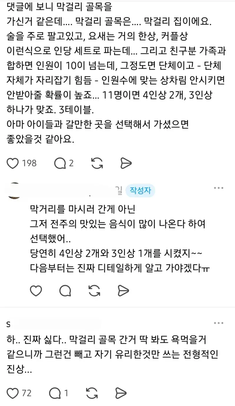 식당에서 아이 7명 안 받아줘서 빡쳐버린 사람의 내용을 보여주는 이미지 관련 이미지 5